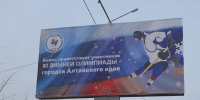 Стали известны символы ХI Зимней олимпиады городов Алтая - ГТРК Алтай