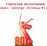 Приглашаем принять участие в городском видео-конкурсе «Легенды 45-го» - Алтайский филиал РАНХиГС