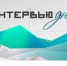 «Интервью дня»: Дмитрий Соломин - АлтГТУ им. И.И. Ползунова