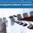 Фото: ЯндексДзен - НИА Алтай