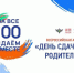 ЕГЭ с родителями 1.jpeg - Управление по образованию
