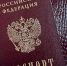 Российский паспорт / Фото: amic.ru - ИА Амител