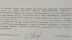 Ответ барнаульской мэрии на запрос о проведении митинга/ Фото: amic.ru