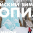 Водопад под ледяной коркой, но вокруг жизнь кипит: туристский креатон по алтайскому тропингу завершил полевой этап - Управление по развитию туризма