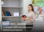 В краевом перинатальном центре «Дар» стартовала акция по книгодарению