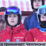 В Белокурихе стартует чемпионат РФ по горнолыжному спорту в дисциплине «параллельный слалом» - ГТРК Алтай