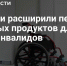 Правительство расширило перечень лечебных продуктов для детей-инвалидов - Бюро медико-социальной экспертизы