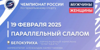 Чемпионат России по горнолыжному спорту. Параллельный слалом. Прямая трансляция - Телеканал Катунь 24