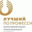 Перезагрузка конкурса профессионального мастерства «Лучший по профессии» - УТЗН Алтайского края