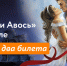 Рок-опера "Юнона и Авось" / Amic.ru - ИА Амител