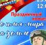 Концерт «Во имя мира на земле» - Центр соцреабилитации инвалидов и ветеранов боевых действий