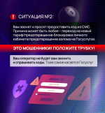 Барнаульцам напоминают о том, как не стать жертвой телефонных мошенников