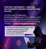 Барнаульцам напоминают о том, как не стать жертвой телефонных мошенников