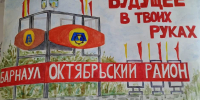 В Октябрьском районе подвели итоги конкурсов сочинений, стихотворений, плакатов и видеороликов - Администрация г. Барнаул