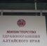 Фото: Минздрав Алтайского края - Алтайская правда