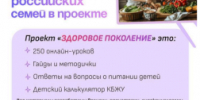 Здоровое поколение 1.png - Управление по образованию