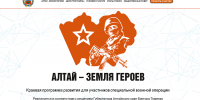 В пятницу, 28 февраля, начинается первый набор на обучение в рамках новой кадровой программы «Алтай - земля героев» - ГТРК Алтай