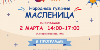 В воскресенье в Ленинском районе пройдут Масленичные гуляния - Администрация г. Барнаул