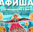 Ловите афишу интересных событий в Алтайском крае на ближайшие дни! - Barneos22.ru