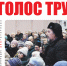 Первый выпуск «Голоса труда» в 2025 году - КПРФ