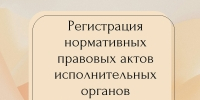   - Управление юстиции