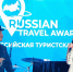 В шорт-лист регионов санаторного и оздоровительного туризма включен Алтайский край. Защита достижений – в финале премии - Алтайтурцентр