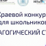 пед старт.jpeg - Управление по образованию