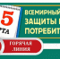 Всемирный день прав потребителей. - Новичихинский район