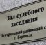 Фото: Объединённая пресс-служба судов Алтайского края - Алтайская правда