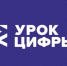 Урок цифры 2.jpg - Управление по образованию