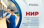АлтГПУ в СМИ: В АлтГПУ разработали модель интеграции учреждений дополнительного, общего и педобразования в единое пространство