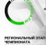 В Алтайском крае стартует региональный этап Чемпионата по профессиональному мастерству по 58 компетенциям - Администрация Алтайского края