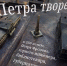 «Петра творенье»: на телеканале «Россия 24» вышел специальный репортаж к 250-летию Петра Фролова - ГТРК Алтай