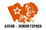 «Батя», «Барнаул» и «Алтай» подали заявки в программу «Алтай - земля героев»