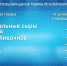 В Алтайском крае подорожали почти все виды молочной продукции - ГТРК Алтай