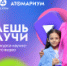 Школьники, увлечённые наукой, это ваш шанс! - УТЗН Алтайского края