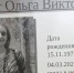Пропавшую в Алтайском крае учительницу начали искать в соседних регионах - Сетевое издание Толк