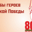 Росгвардия. Судьбы героев Великой Победы - Росгвардия