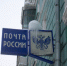 Алтайские антимонопольщики наказали Почту России за навязывание дорогих услуг - Сетевое издание Толк