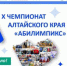 Чемпионат Абилимпикс 1.jpg - Управление по образованию