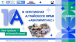 Чемпионат Абилимпикс 1.jpg