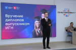 В ИГН вручили дипломы выпускникам - клиническим психологам и социальным педагогам. Фото