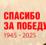 Мы продолжаем проект, рассказывающий о ветеранах Великой Отечественной войны - Избирательная комиссия