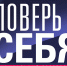Телепроект «Поверь в себя» возвращается в эфир! - ГТРК Алтай