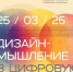 25 марта Научный митап «Дизайн-мышление в цифровую эпоху» - ИГН АлтГУ