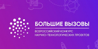 Преподаватель АлтГПУ – эксперт Всероссийского конкурса научно-технологических проектов «Большие вызовы» - АлтГПУ