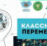 классные перемены.jpg - Управление по образованию