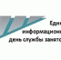 Повышение социальной ответственности работодателей – путь к эффективной занятости населения - УТЗН Алтайского края