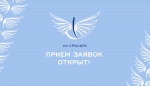 Госфонд «Защитники Отечества» проводит международный конкурс дизайна адаптивной одежды «На крыльях»