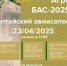 Определена новая площадка проведения авиасалона агродронов «АлтайАгроБАС-2025» - Администрация Алтайского края